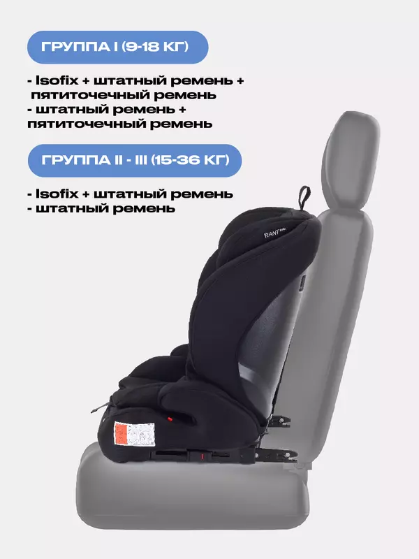 Автокресло Rant Basic Apex isofix 1-2-3 (9-36 кг) Black