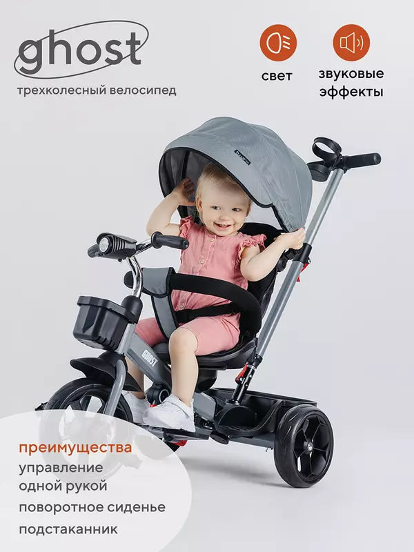 Велосипед трехколесный Rant basic Ghost Grey