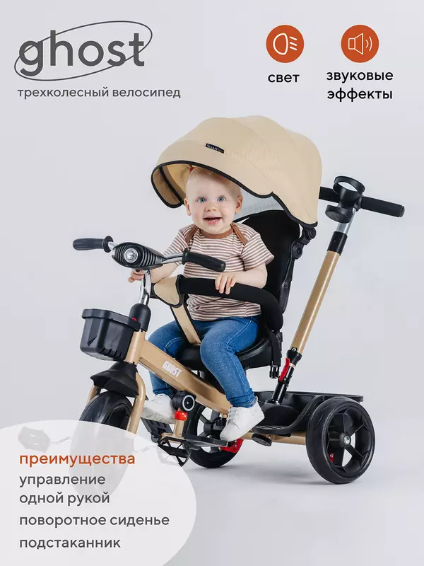 Велосипед трехколесный Rant basic Ghost Beige