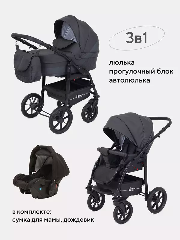 Коляска 3 в 1 Rant Patio Graphite