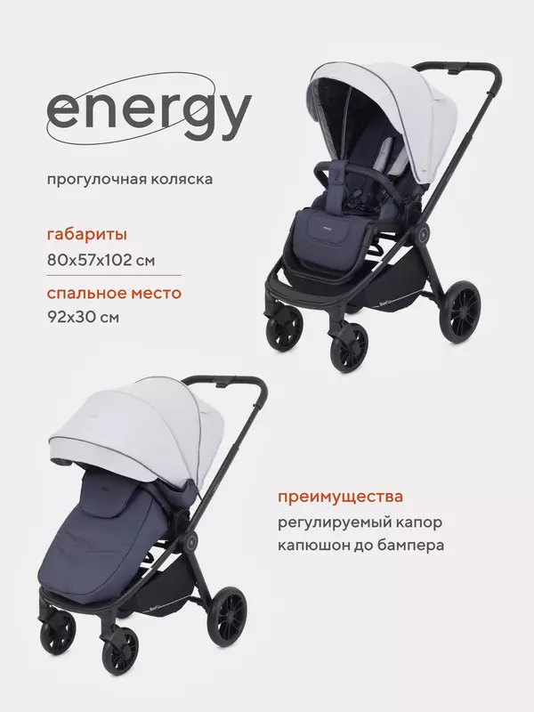 Коляска прогулочная Rant Basic Energy Grey