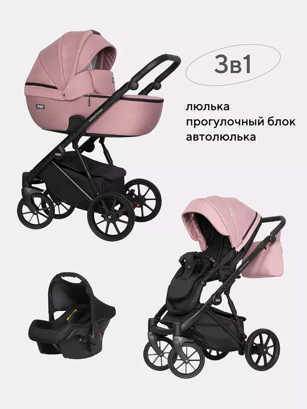 Коляска 3 в 1 Riko Basic Montana 05 светло-розовый