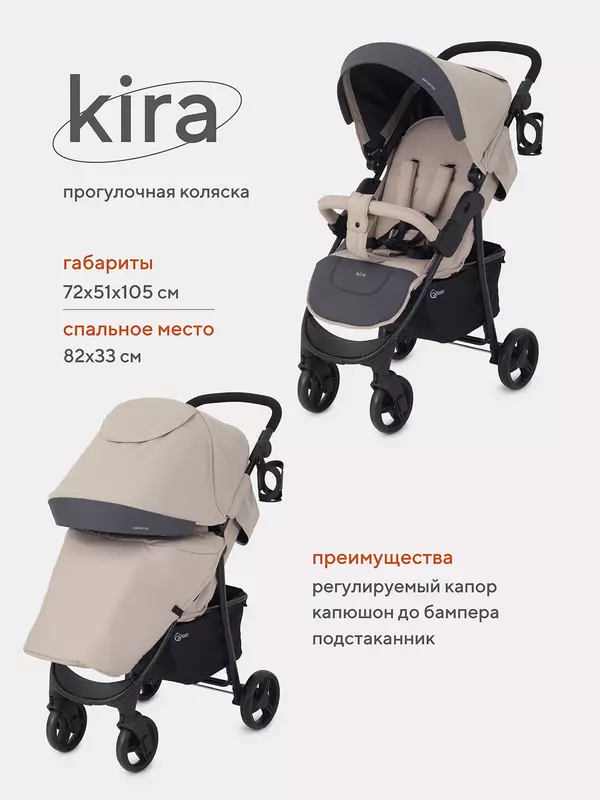 Коляска прогулочная Rant Basic Kira Beige 2024