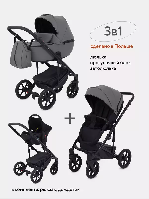 Коляска 3 в 1 Mowbaby Opus Classic grey